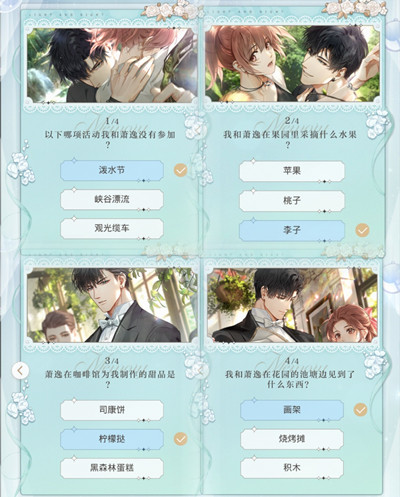 《光與夜之戀》眷戀時景答案分享