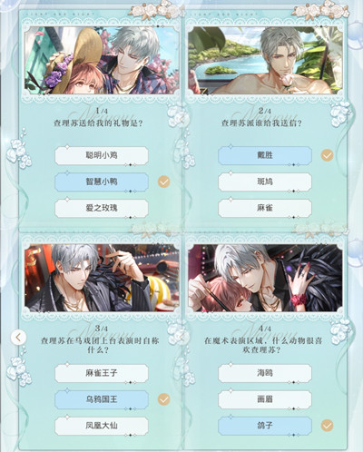 《光與夜之戀》眷戀時景答案分享