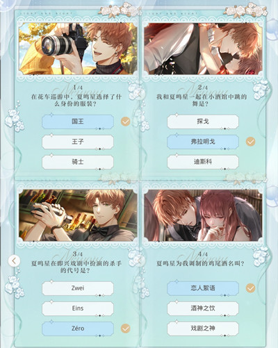 《光與夜之戀》眷戀時景答案分享