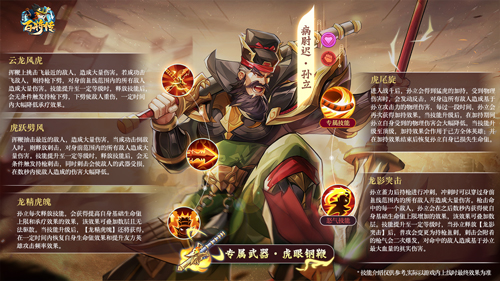 小浣熊百將傳紅桃虎將暴力戰(zhàn)神病尉遲·孫立虎躍登場！