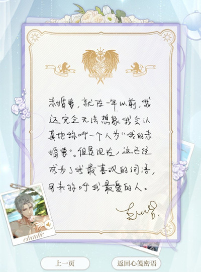 《光與夜之戀》心箋密語答案分享