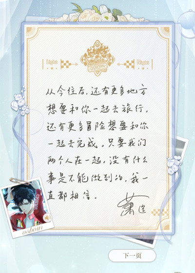 《光與夜之戀》心箋密語答案分享
