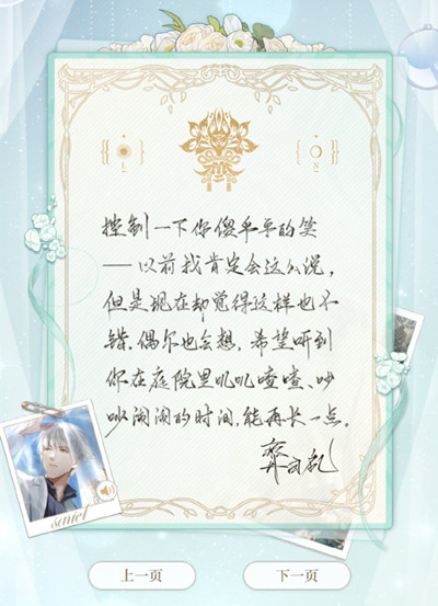 《光與夜之戀》心箋密語答案分享