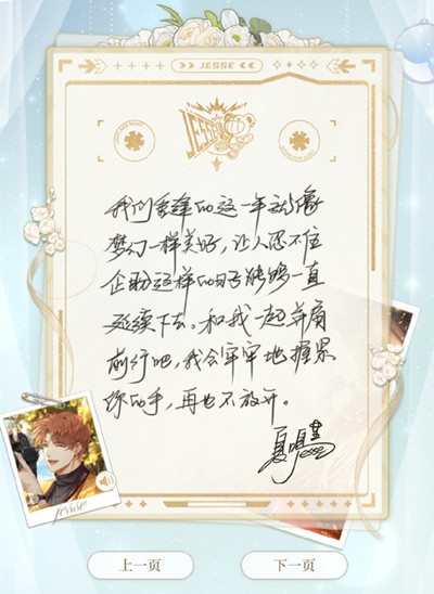 《光與夜之戀》心箋密語答案分享