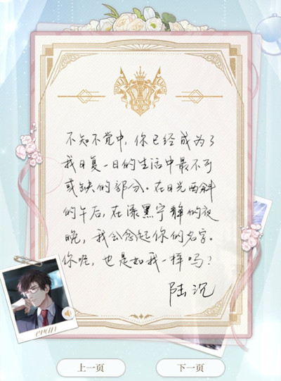 《光與夜之戀》心箋密語答案分享