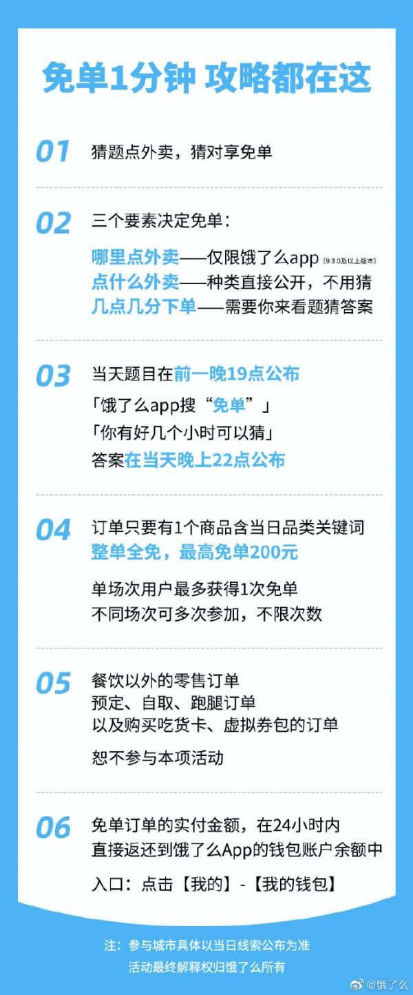 《餓了么》免單一分鐘6月24日答案時(shí)間介紹