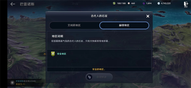 《黑色沙漠手游》石板上的預(yù)言隱藏的字句知識(shí)位置介紹