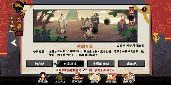 《無(wú)悔華夏》2022年6月25日漁樵問(wèn)答答案分享