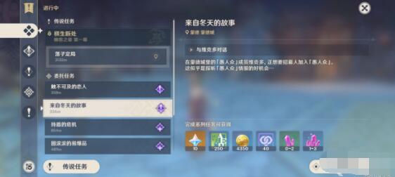 《原神》來自冬天的故事任務完成方法