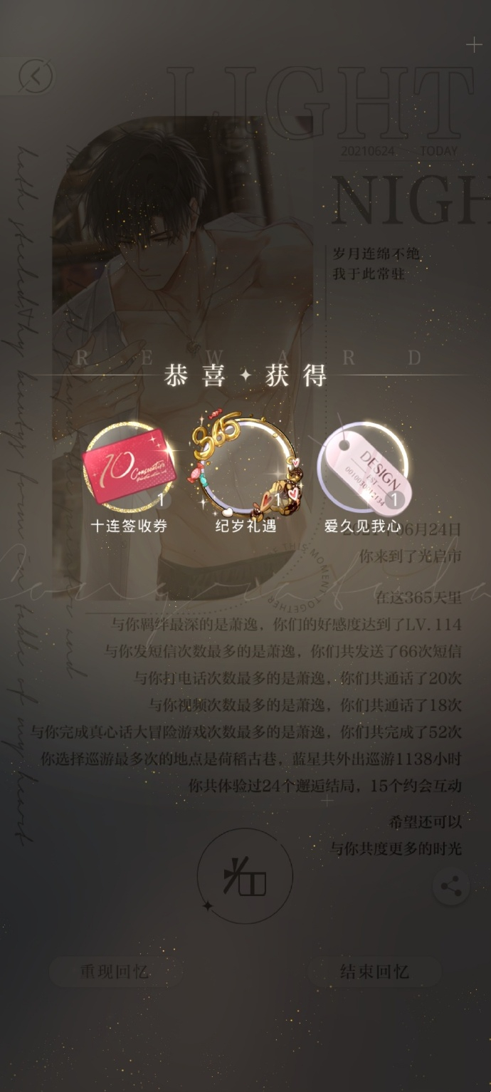 《光與夜之戀》2022周年慶活動(dòng)玩法介紹