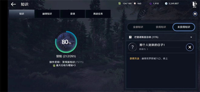 《黑色沙漠手游》那個人到來的日子1位置介紹