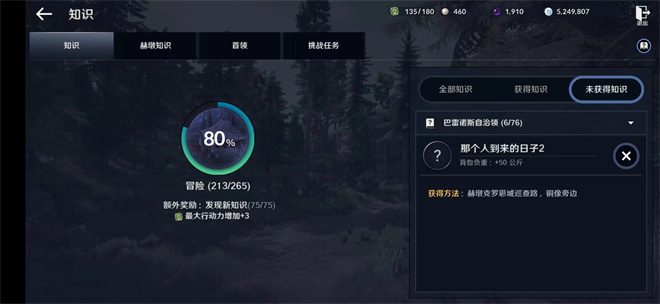 《黑色沙漠手游》那個(gè)人到來的日子2位置介紹