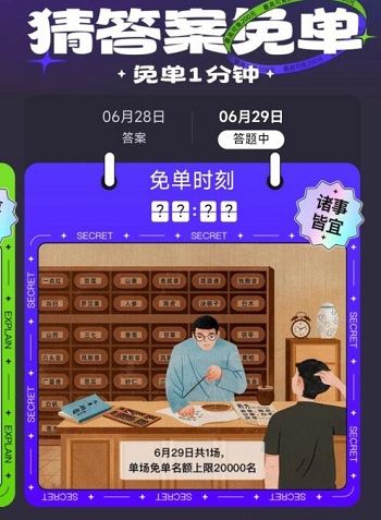 《餓了么》免單一分鐘6.29時間介紹