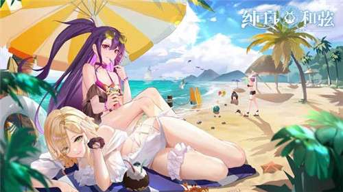 《純白和弦》美少女泳裝福利！夏日主題活動(dòng)開啟