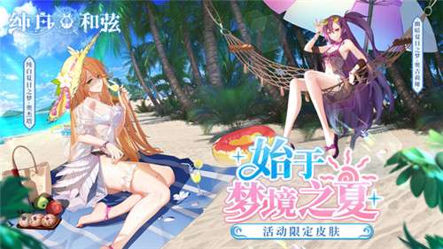 《純白和弦》美少女泳裝福利！夏日主題活動(dòng)開啟