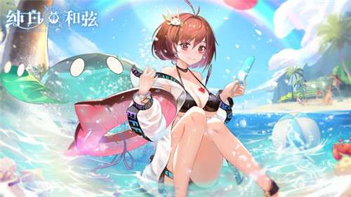 《純白和弦》美少女泳裝福利！夏日主題活動(dòng)開啟