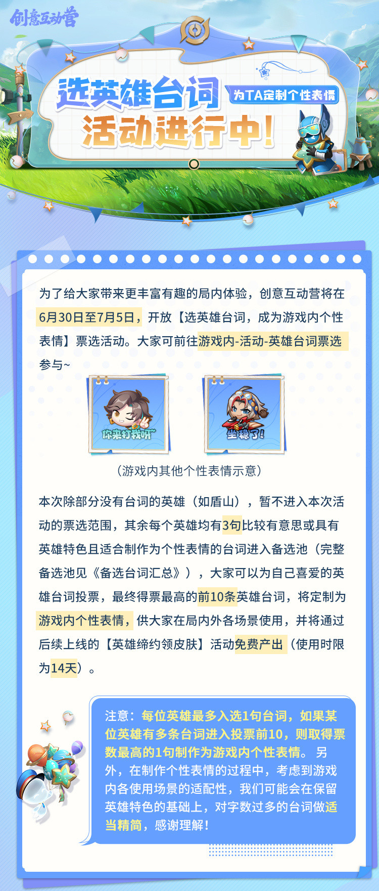 《王者榮耀》“選英雄臺(tái)詞，為TA定制個(gè)性表情”活動(dòng)現(xiàn)已開啟