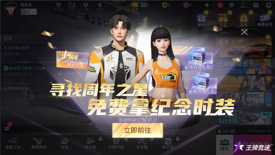 《王牌競速》周年活動重磅爆料，沒有人比你更懂周年慶福利！