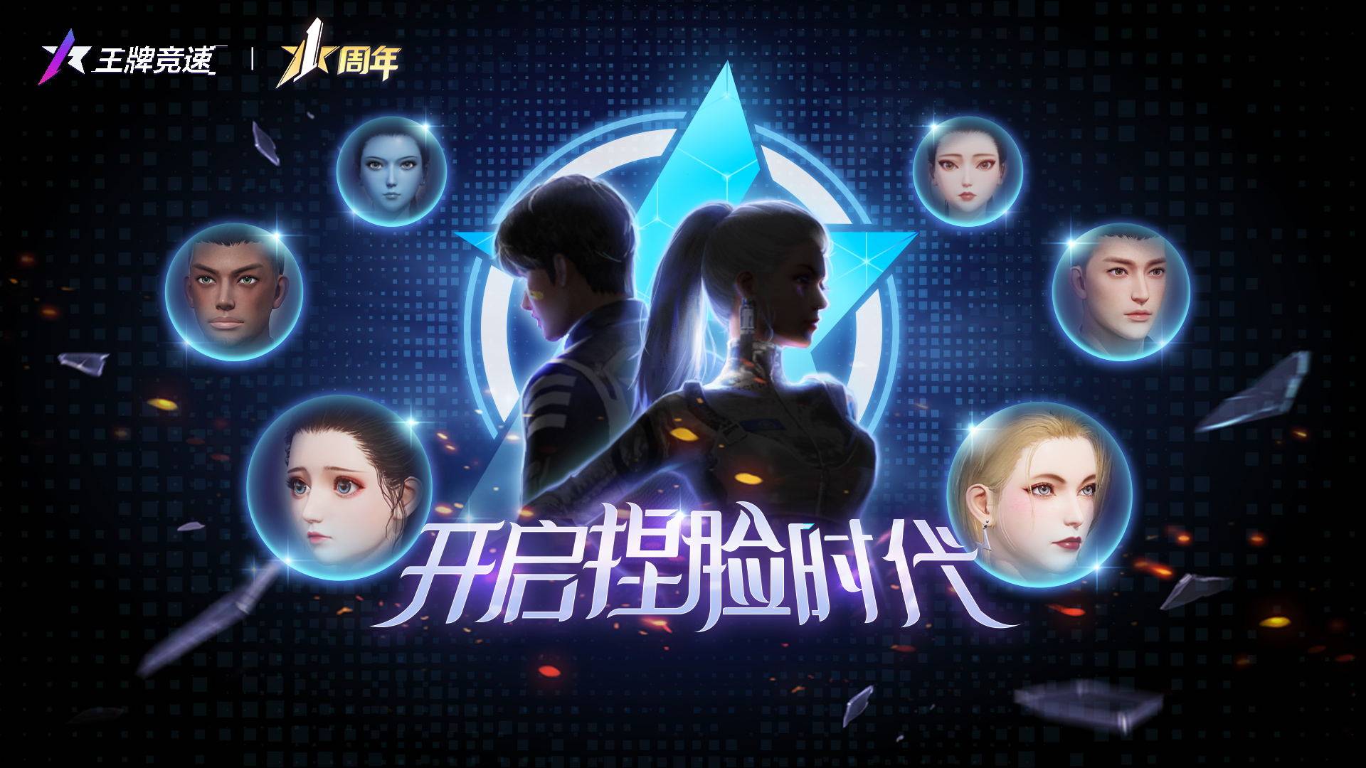 《王牌競速》周年活動重磅爆料，沒有人比你更懂周年慶福利！