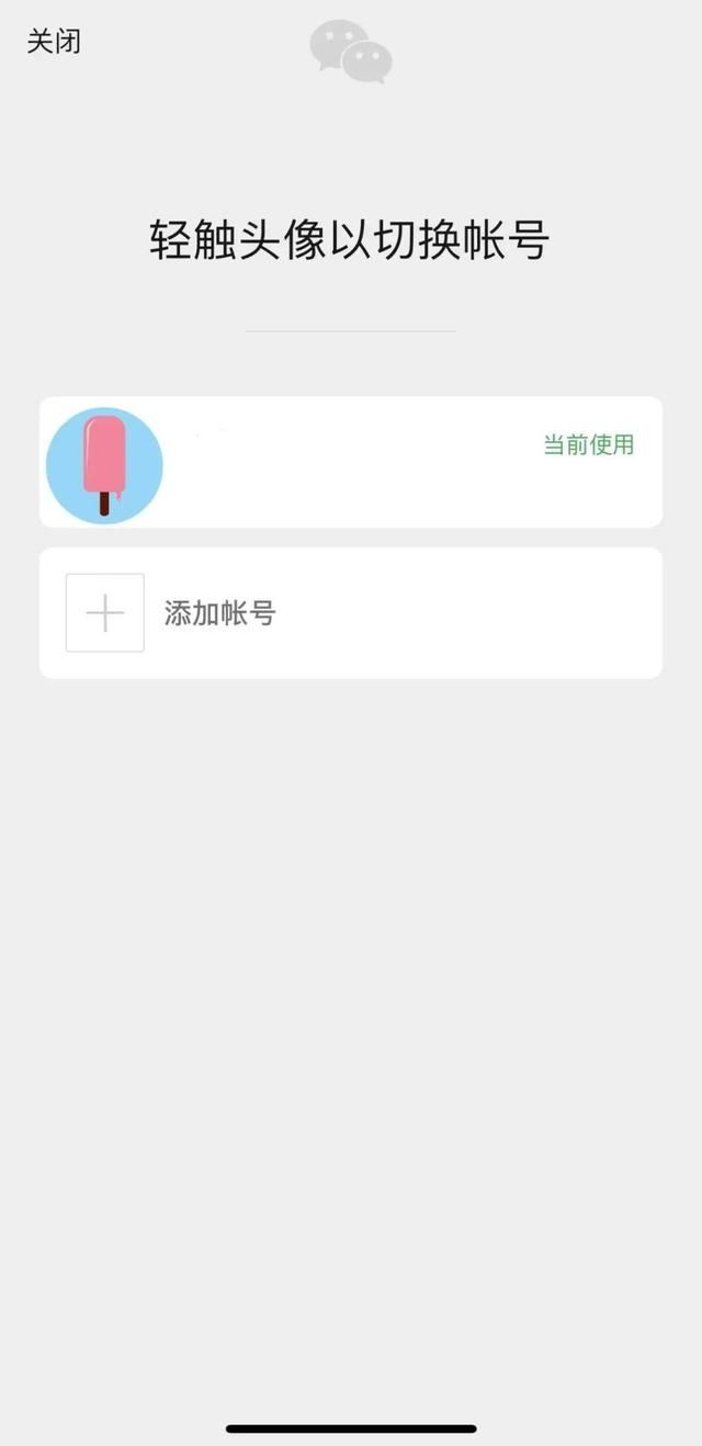 《微信》內(nèi)測(cè)注冊(cè)小號(hào)方法