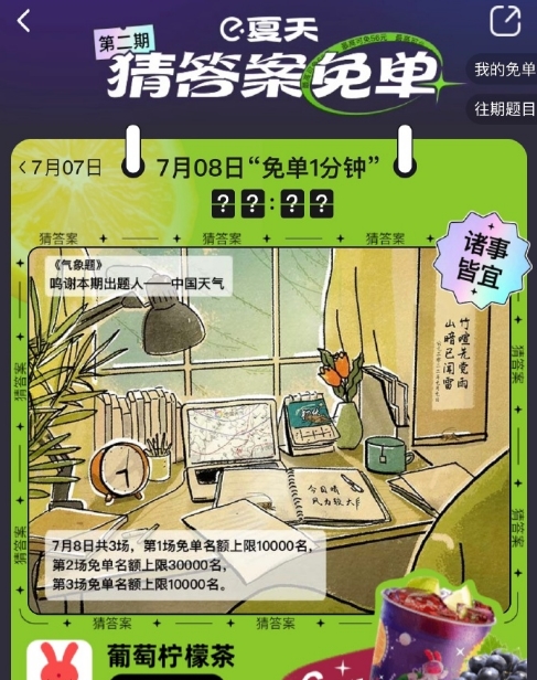 《餓了么》7月8日免單時間答案分享