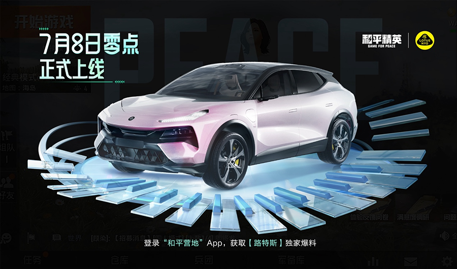 《和平精英》攜手路特斯聯(lián)動！Eletre亮相海島落地生風(fēng)