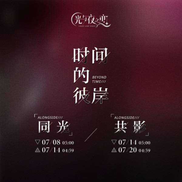 《光與夜之戀》全新資料片「太陽(yáng)為誰(shuí)而升」今日開(kāi)啟！ 