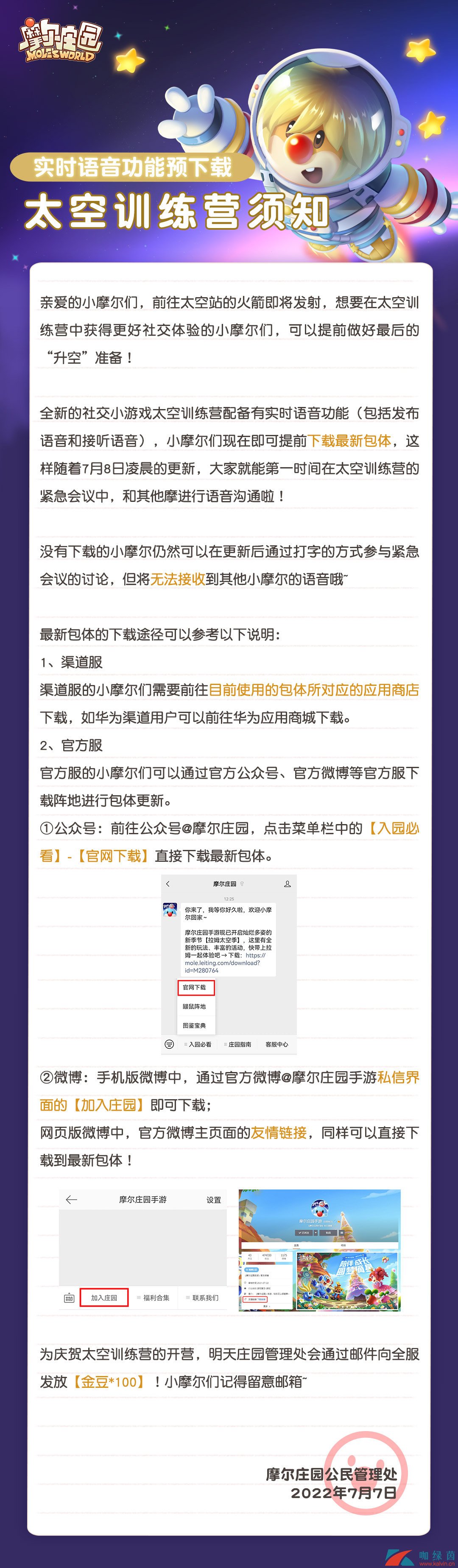 《摩爾莊園》迎接星空節(jié)，太空訓(xùn)練營(yíng)刺激開(kāi)局！