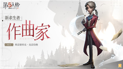 新賽季新角色新劇情《第五人格》暑期版本預(yù)告重磅來襲！