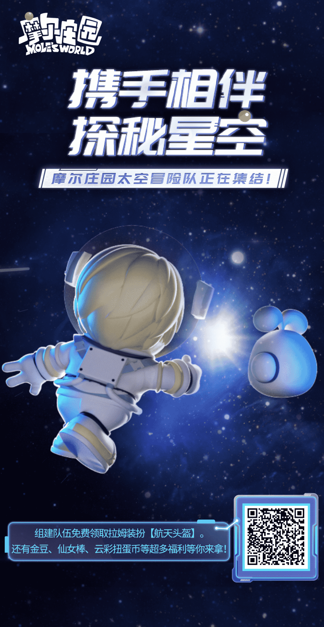 《摩爾莊園》全新社交小游戲上線，抓住外星拉姆！