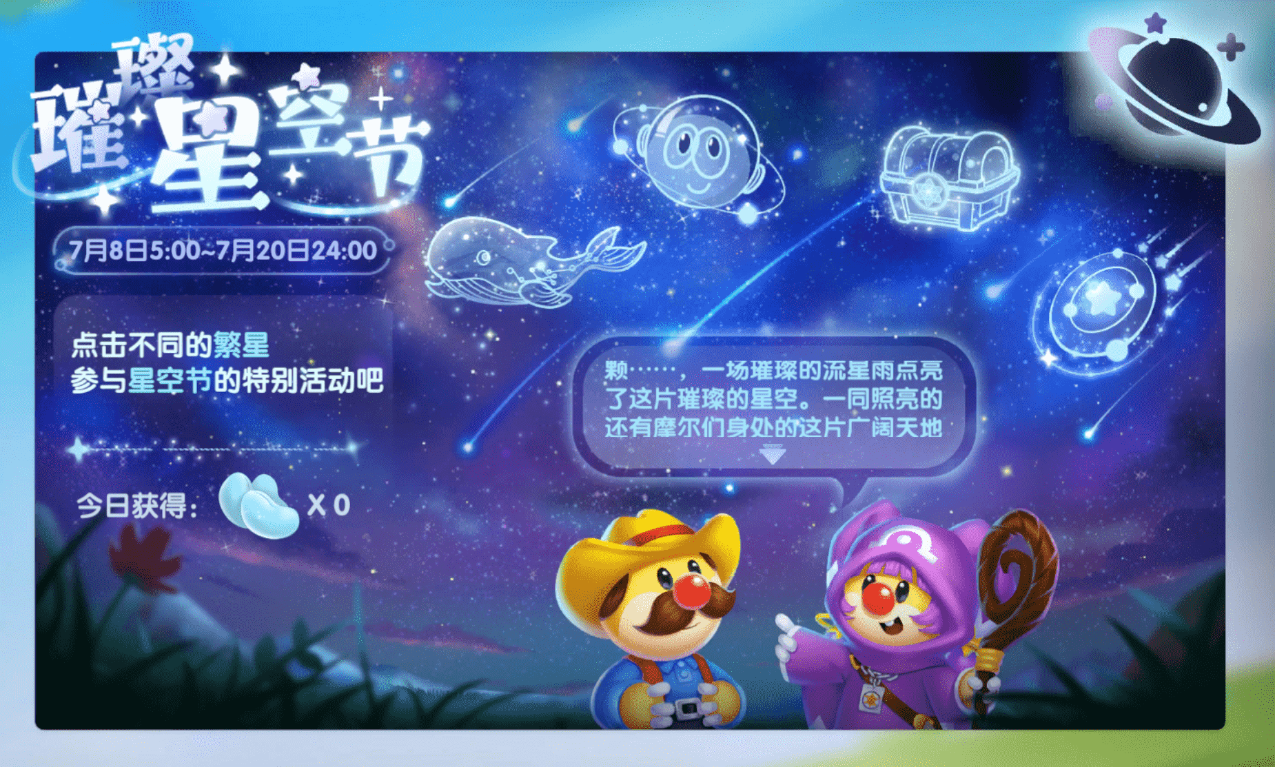 《摩爾莊園》全新社交小游戲上線，抓住外星拉姆！