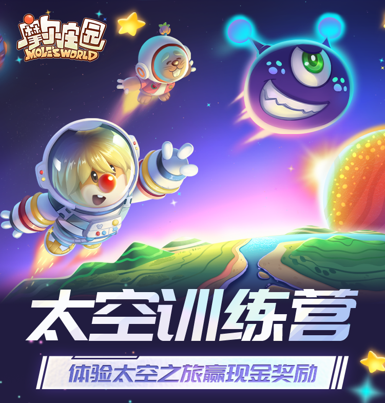 《摩爾莊園》全新社交小游戲上線，抓住外星拉姆！