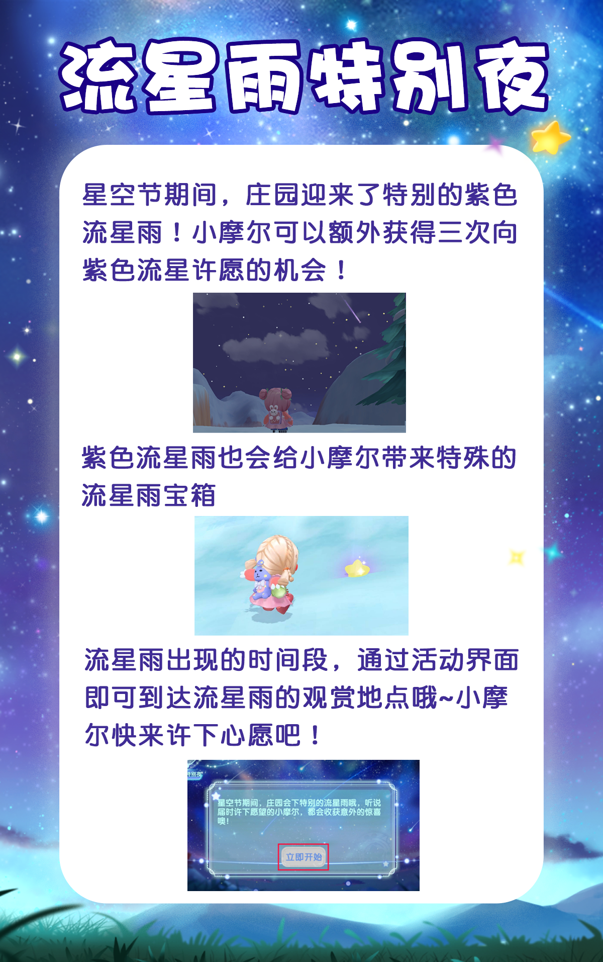 《摩爾莊園》拉姆運動會籌備中，星空節(jié)夢幻延續(xù)！