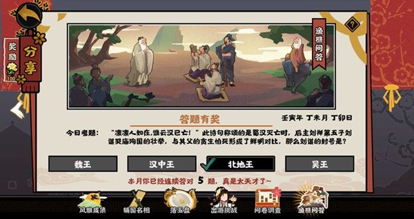 《無悔華夏》2022年7月13日漁樵問答答案分享
