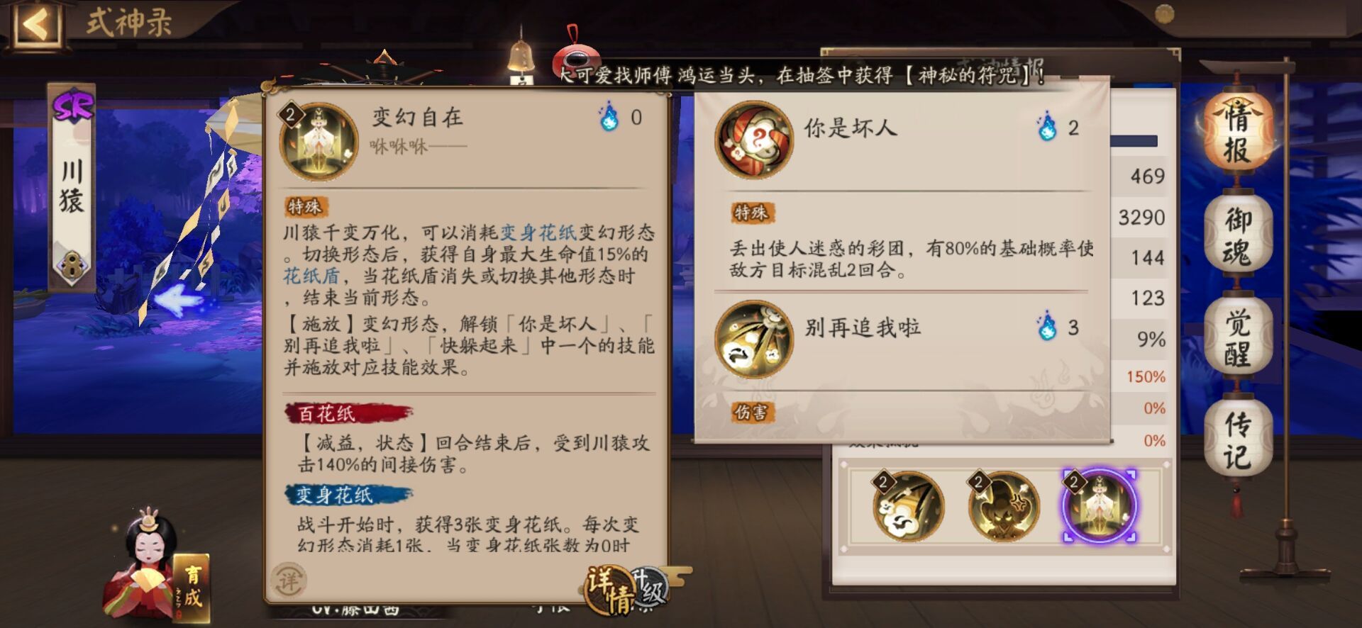 《陰陽(yáng)師》7月13日哪個(gè)不是川猿的技能答案分享