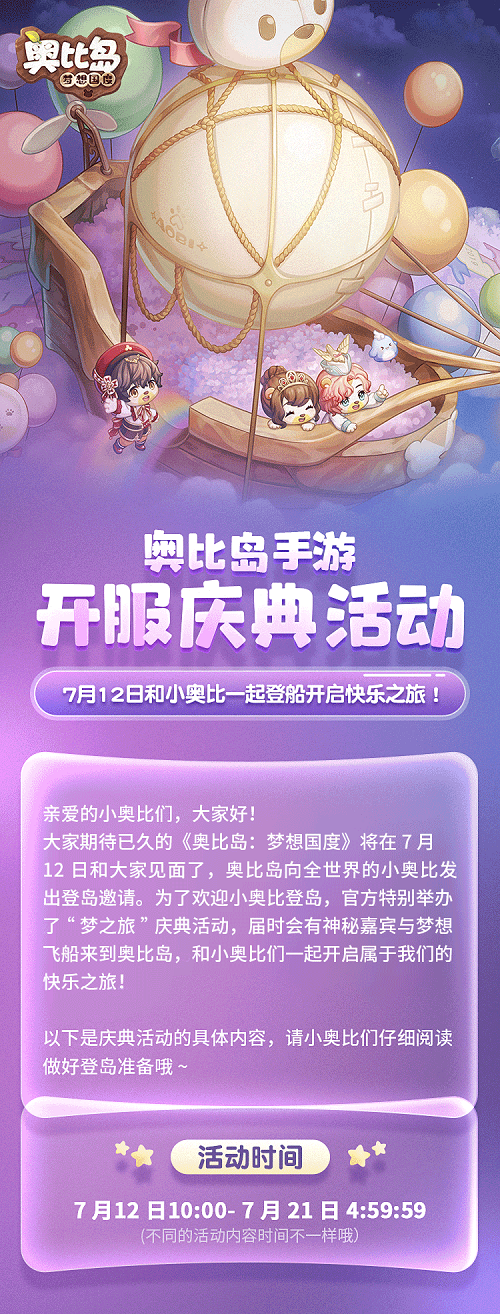 奧比島手游公測(cè)！《種愿望》MV正式發(fā)布！系列福利活動(dòng)別錯(cuò)過(guò)