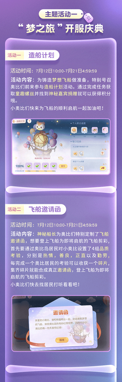 奧比島手游公測(cè)！《種愿望》MV正式發(fā)布！系列福利活動(dòng)別錯(cuò)過(guò)