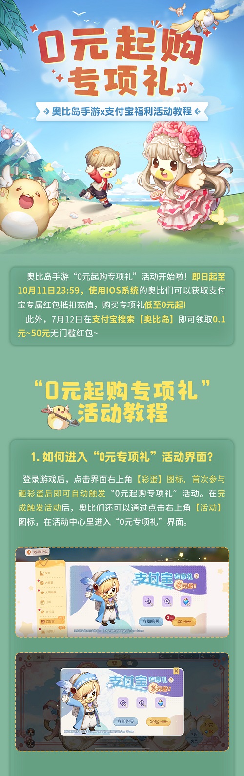 奧比島手游公測(cè)！《種愿望》MV正式發(fā)布！系列福利活動(dòng)別錯(cuò)過(guò)