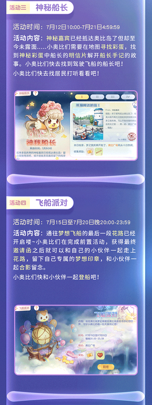 奧比島手游公測(cè)！《種愿望》MV正式發(fā)布！系列福利活動(dòng)別錯(cuò)過(guò)