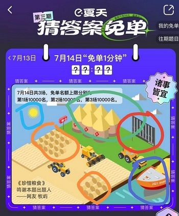 《餓了么》7月14號(hào)免單時(shí)間答案分享