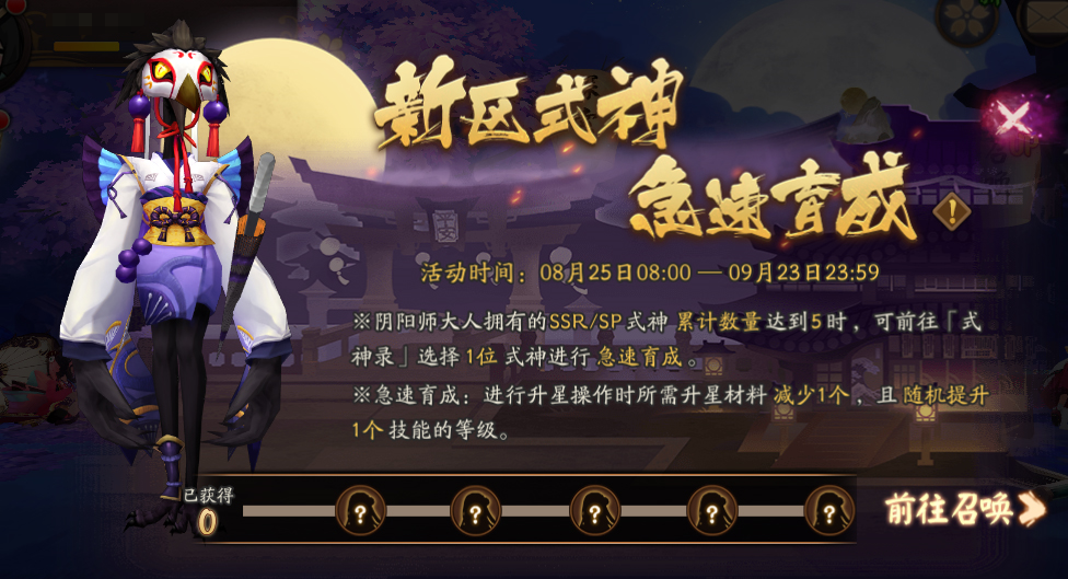 《陰陽師》新區(qū)經(jīng)霜之楓集結(jié)開啟！