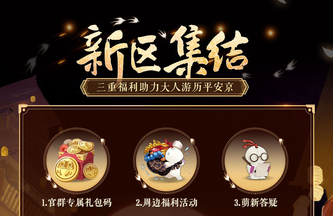 《陰陽師》新區(qū)經(jīng)霜之楓集結(jié)開啟！