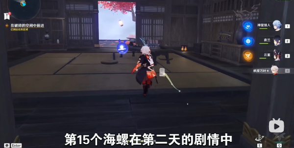 《原神》第15個(gè)幻境海螺位置分享