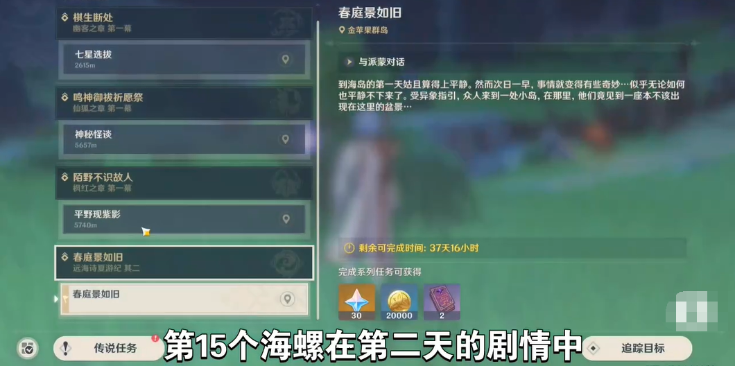 《原神》第15個(gè)幻境海螺位置分享