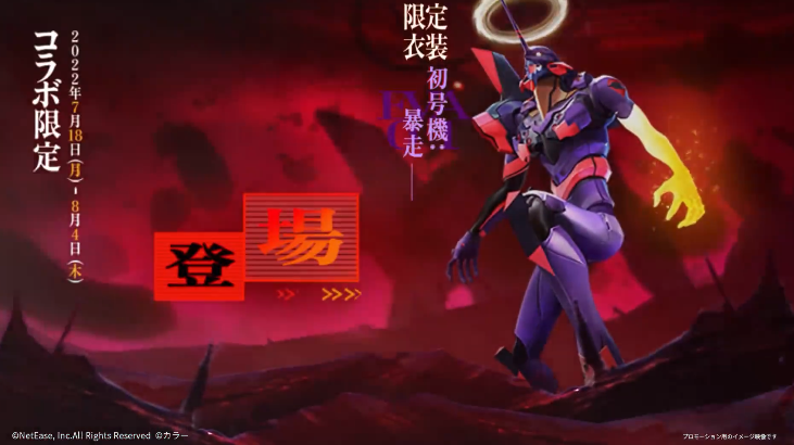 《荒野行動》X《EVA》第二彈聯動宣傳PV公開