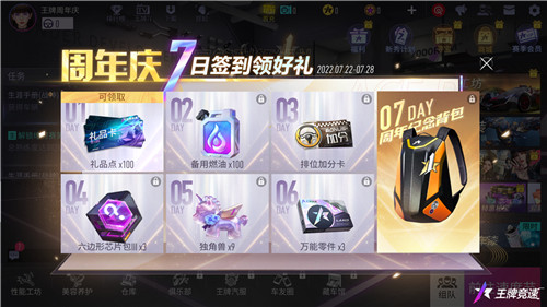 真豪車隨便開！《王牌競速》周年慶全車限免，狂撒福利！