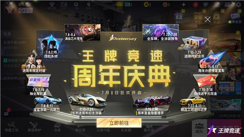 真豪車隨便開！《王牌競速》周年慶全車限免，狂撒福利！