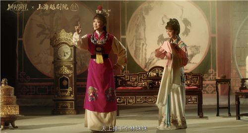 絕對演繹X上海越劇院合作，游戲成傳統(tǒng)越劇文化載體