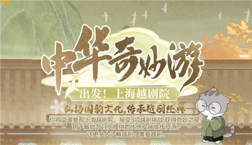 絕對演繹X上海越劇院合作，游戲成傳統(tǒng)越劇文化載體