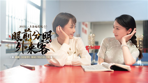 絕對演繹X上海越劇院合作，游戲成傳統(tǒng)越劇文化載體